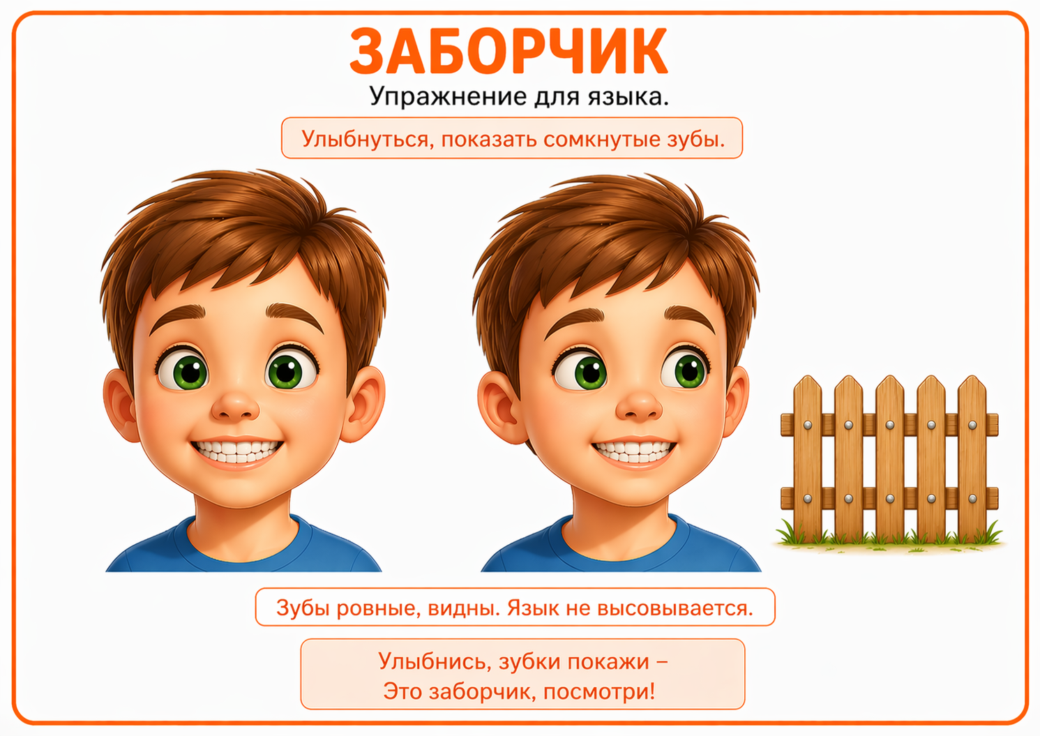 Артикуляционная гимнастика: картинка 1.1
